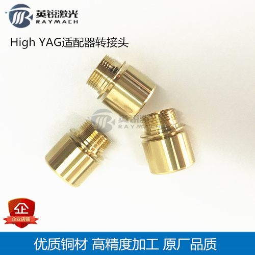 highyag海亚格激光切割头转接连接头转换器海亚格适配器