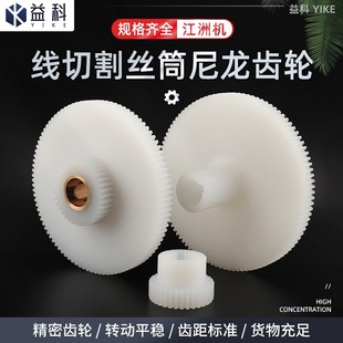 104齿线切割配件 线切割江洲机齿轮运丝筒尼龙齿轮外径100 105