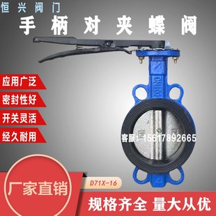 手动碟阀DN40 125 16手柄对夹蝶阀 150 100 对夹式 D71X