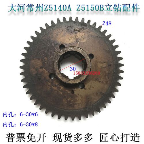 大河Z5140AZ5150B立钻齿轮Z48齿大河Z5140Z5150立钻单联齿轮48齿