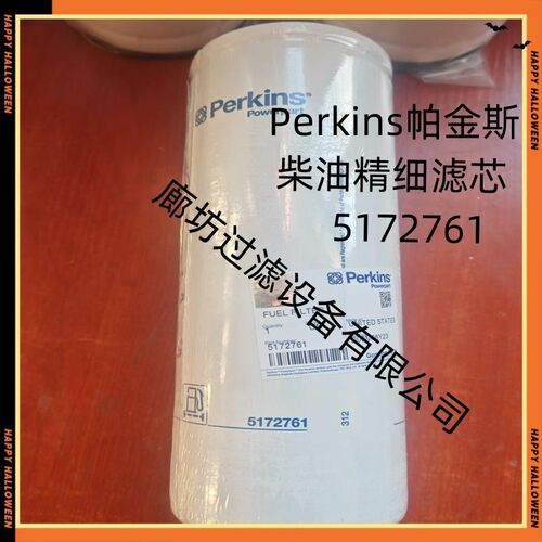 Perkins帕金斯5172761柴油精细滤芯4587259油水分离过滤器