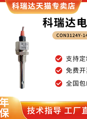 河北科瑞达电导率电极CON3124Y-14-10不锈钢304L探头配cct8301a