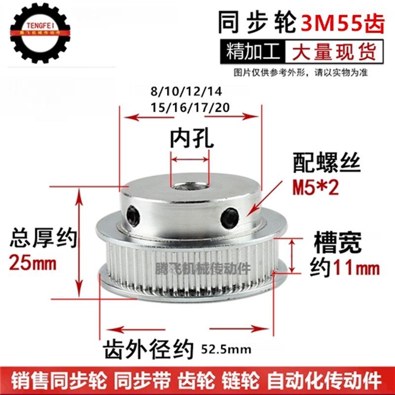 同步轮 3M55齿/55T槽宽11BF型 凸台带顶丝同步带轮内孔8-20精加工