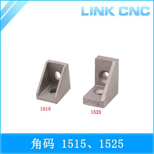 link cnc 3D打印机1515 1525角码角件铝型材直角连接件
