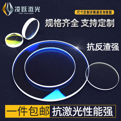 振镜焊接机113*3石英激光保护镜片146*5联赢焊接机 150*3大族通快