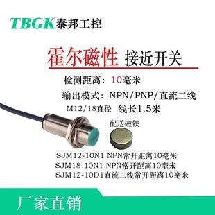10N1磁性磁铁SJM12 SJM12 5002C霍尔传感器SJM18 NJK 10N1