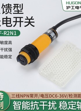 沪工红外线传感器E3F-R2N1/NK/P1/P2/N2光电开关三线NPN常开24V