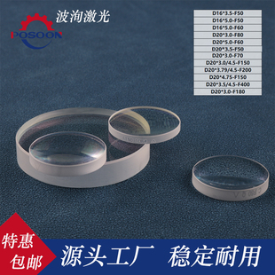 150超强 120 光钎激光切割机聚焦准直透镜弯月双凸镜片D20 30F50
