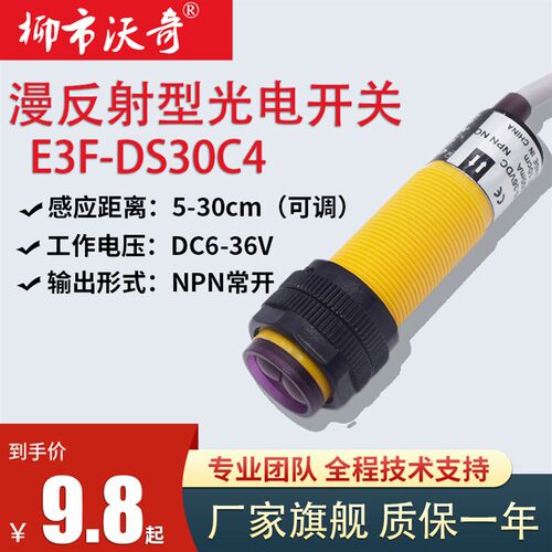 红外线感应光电开关E3F-DS30/10C4接近漫反射式传感器NPN常开三线