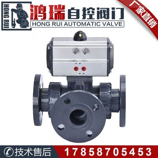 L型PPH塑料 耐酸碱油令换向阀 10S气动UPVC法兰三通球阀 Q644F