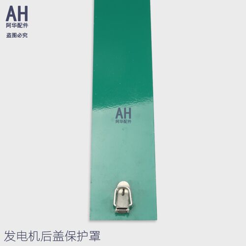 发电机配件后盖保护罩前盖片保护罩电机后盖连结片防尘罩 排风罩