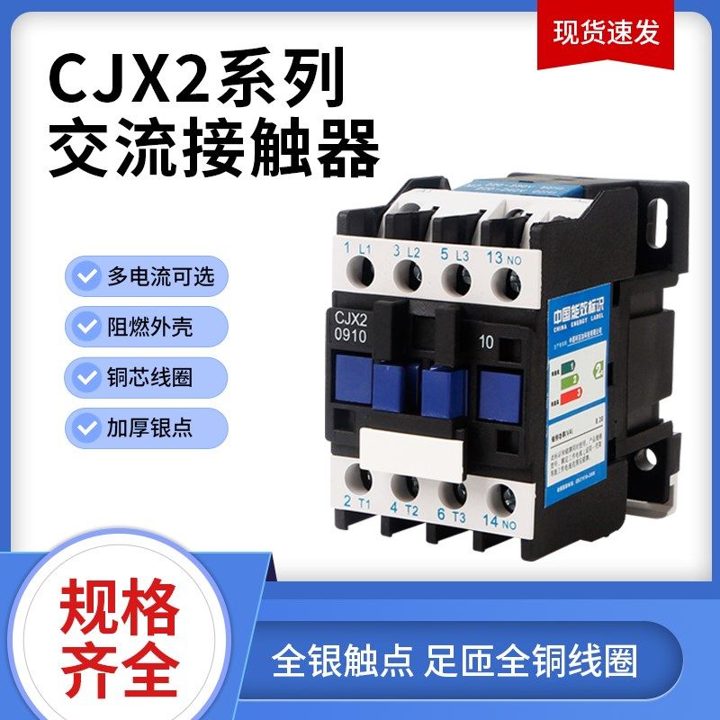 交流接触器CJX2系列1210 0910 1810 2510 3210 380V 220V 110V