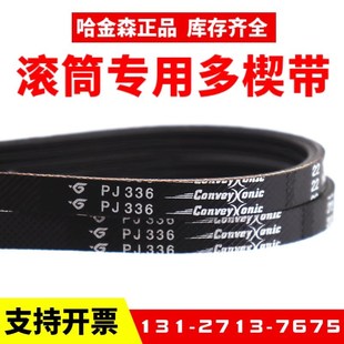 PJ302 PJ290 PJ314哈金森物流弹性多沟带 PJ286 滚筒多楔带PJ282