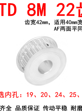 同步轮8M22齿宽42 内孔19 20 24 25 28两面平AF电机同步带轮HTD8M
