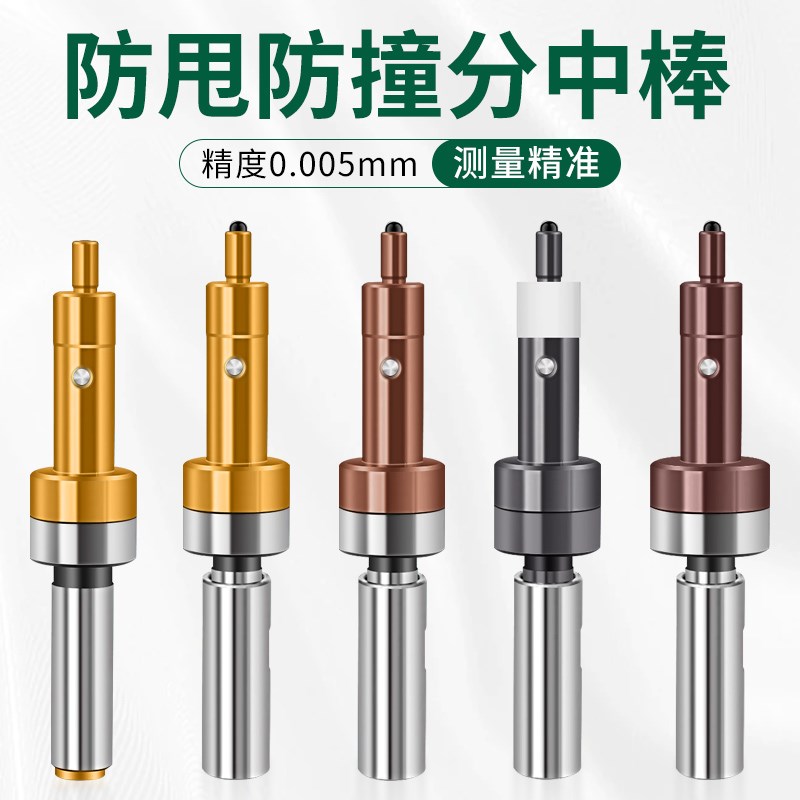 分中棒高精度数控加工中心寻边器精密无磁对刀仪陶瓷镀钛防甩防撞
