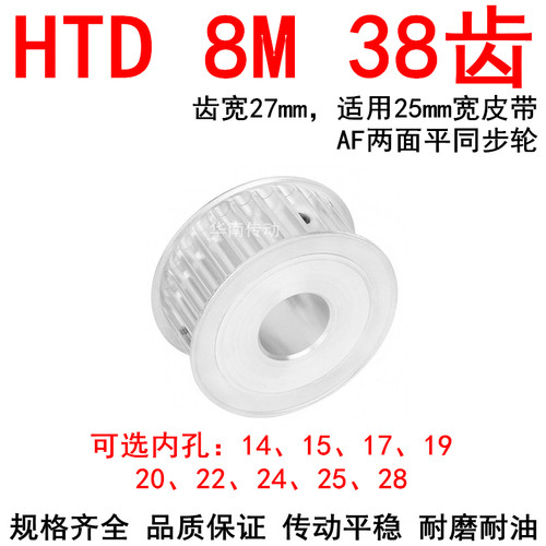 同步轮8M38齿宽27内孔14 15 17 19 20 22 24 25 28两面平同步带轮