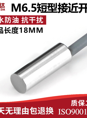 金属感应开关M6.5 短型接近开关传感器18mm三线NPN常开24VPNP常闭