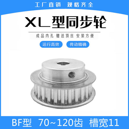 同步带轮现货XL70/XL72/XL80/XL90/XL100/XL120齿BF型凸台带宽10