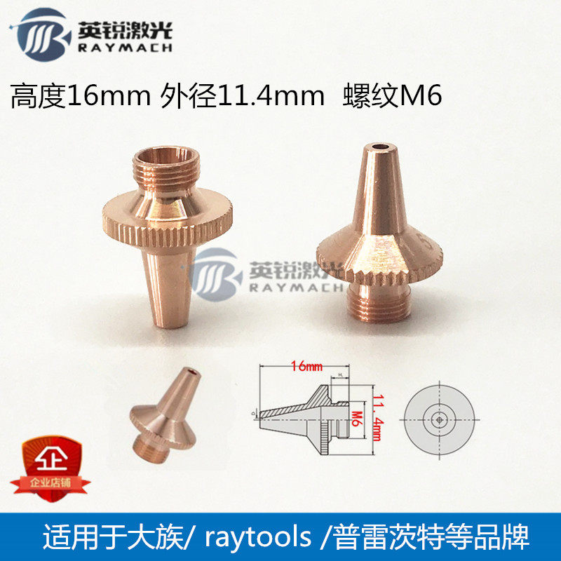 三维M6激光喷嘴切割机割嘴大族raytools嘉强三维切割头3D激光喷嘴