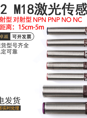 莱恩士激光传感器CM12-10NP/30/T20NP/CM18-40NP-L反射小光点对射