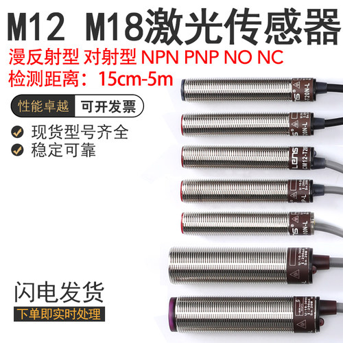 莱恩士激光传感器CM12-10NP/30/T20NP/CM18-40NP-L反射小光点对射