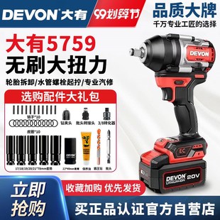 大有5759电动扳手充电大扭力850牛汽修扳手锂电板子中型冲击风炮