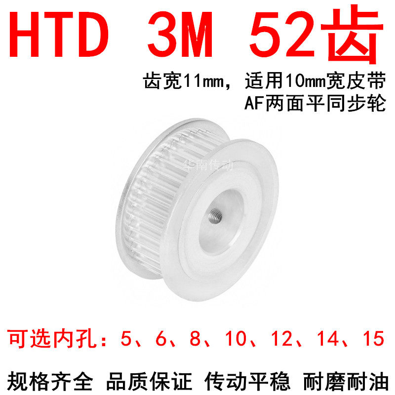 同步轮3M52带宽10两面平AF型内孔5 6 8 10 12 14 15同步带轮3M100