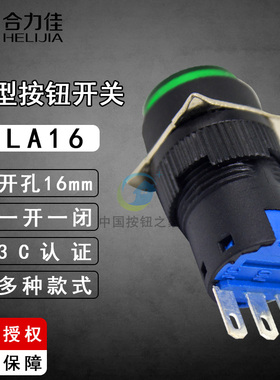 合力佳 小型自复位按钮开关圆形LA16Y-11自锁 一开一闭银触点16mm