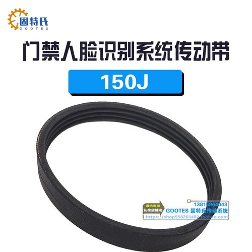 门禁人脸识别系统传动带150J橡胶4PJ381周长电机转动轮道闸传动带
