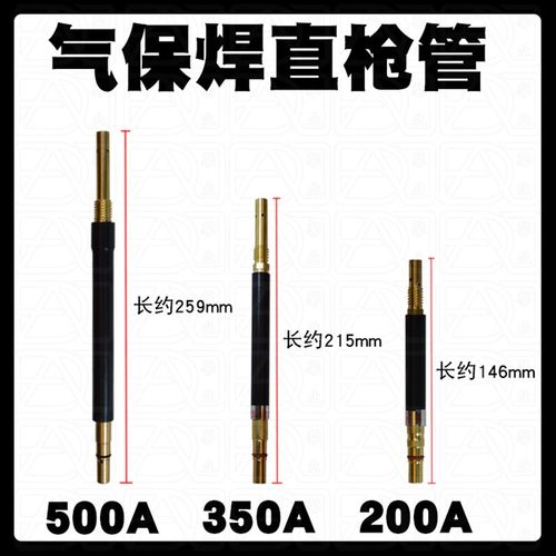 气保焊枪配件二氧化碳CO2全铜直枪管弯管鹅颈200A 350A 500A