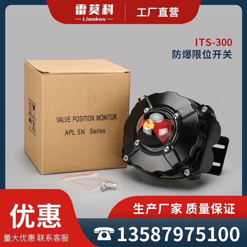 ITS300阀门执行器限位开关气动阀门回讯器回信器反馈器