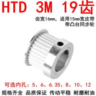 内孔5 12同步轮 6.35 同步轮3M19齿带宽15凸台K型同步带轮