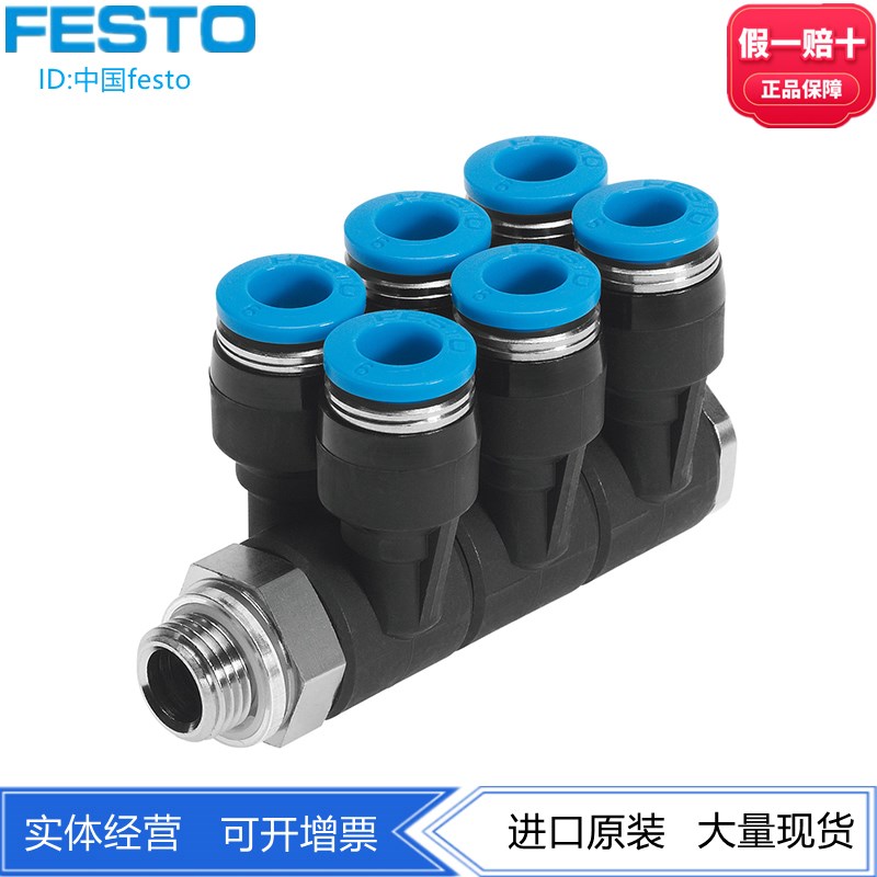 FESTO分气块分流排气路分气接头QSLV6-1/4- 153243 153245 153247