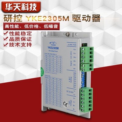 全新研控两相步进电机驱动器YKE2305M性能稳定适配多型号电机