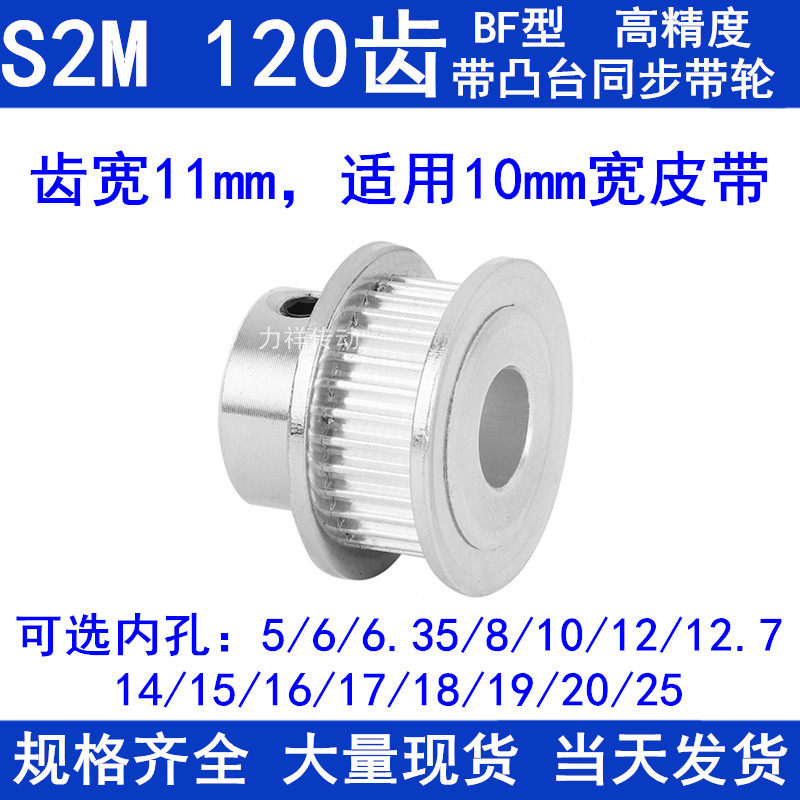 S2M120齿同步带轮齿宽11凸台B内径56810121415161718192025同步轮