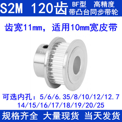S2M120齿同步带轮齿宽11凸台B内径56810121415161718192025同步轮