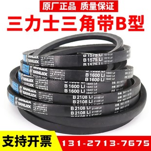 B1143 三力士三角皮带B1100Li B1140 B1120 B1150传动带B型 B1118