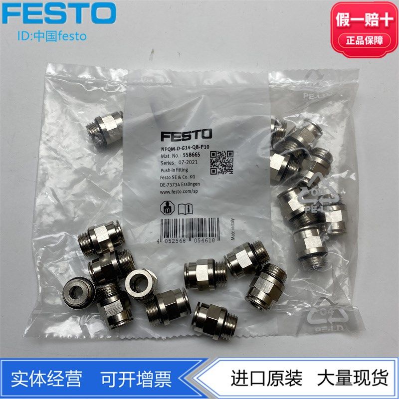 FESTO金属快插接头NPQM-D-G14-Q6/8/10-P10 558664 558665 558666