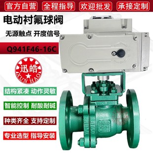 电动衬氟球阀 Q941F46铸钢耐酸碱防腐防爆不锈钢法兰浮动切断阀门