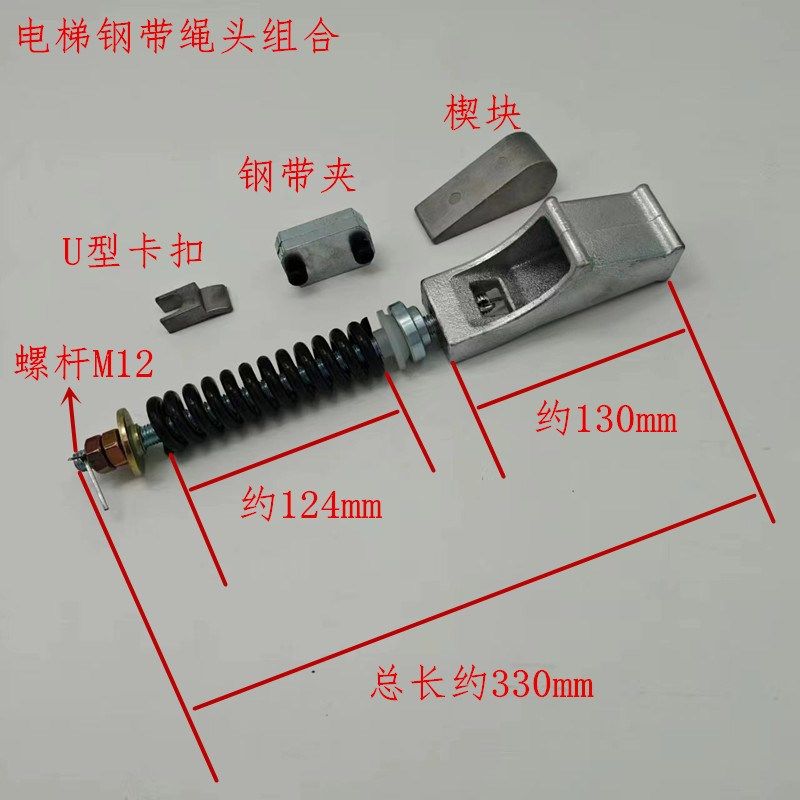 电梯钢带绳头组合 曳引电梯钢带绳头PV30钢带夹U型卡扣楔块别墅梯