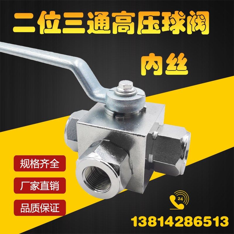 三通阀门 二位三通液压高压球阀两分三分内丝KHB3K/VH3V-G1/4 3/8