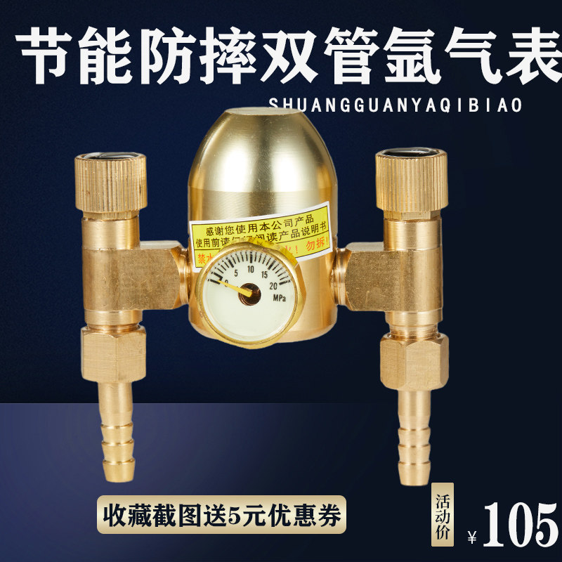 顺丰包邮氩气表双出气 双流量 双管 双表氩弧焊气表压力表减压器