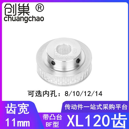 XL120齿同步轮BF型齿宽11内孔8/10/12/14同步轮带凸台HTPA80XL037