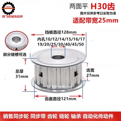 27/100宽 AF 铝同步轮 H30齿 30T 同步带轮 精车内孔12-50 皮带轮