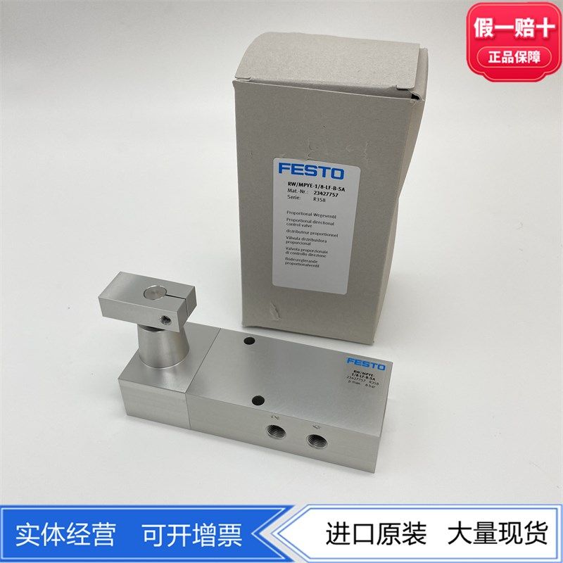 FESTO费斯托比例流量阀RW/MPYE-1/8-LF-B-SA 15084898  23427757