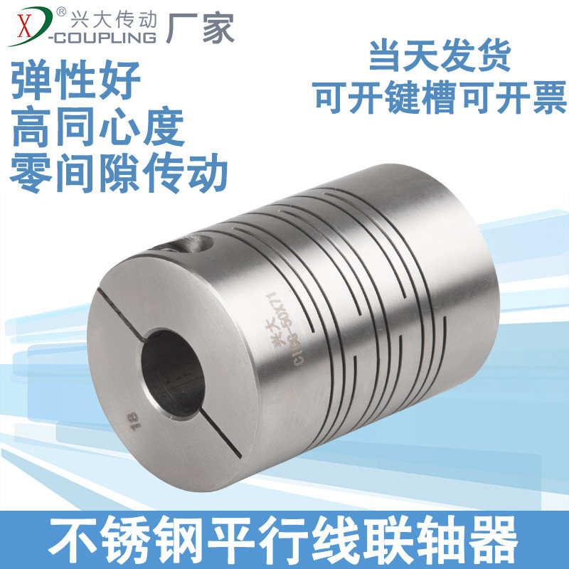 兴大CICG电机编码器刚性弹性夹紧平行沟槽连轴器316不锈钢联轴器