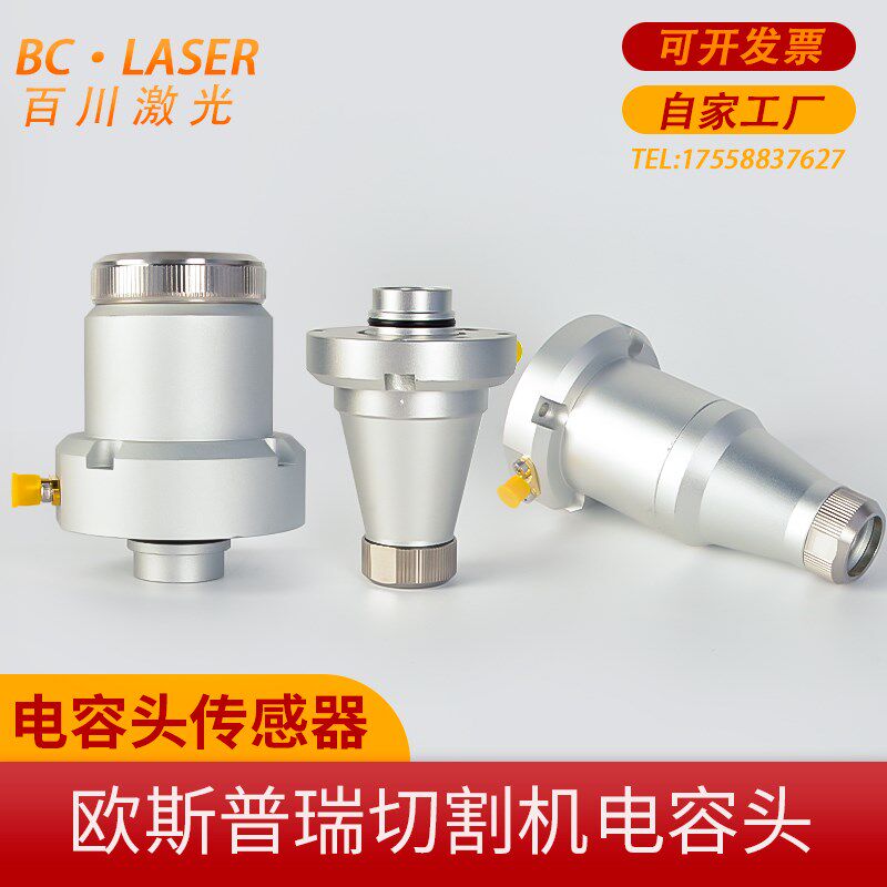 OSPRI欧斯普瑞感应头LC608激光切割机底部套件喷嘴连接件TRA组件