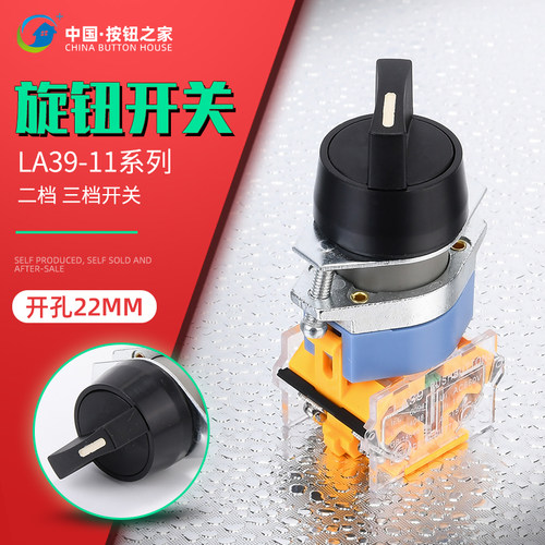 厂家直销LA39-11X2 20X3 旋钮开关二档三档 转换选择开关开孔22mm