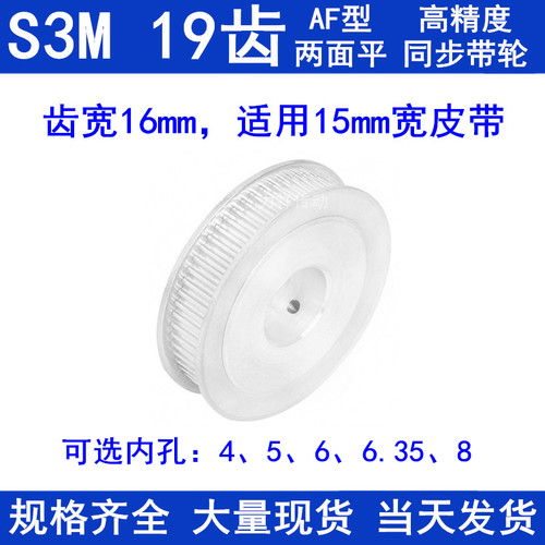 同步带轮S3M19齿宽16两面平AF内孔4 5 6 6.35 8同步轮S3M15皮带轮