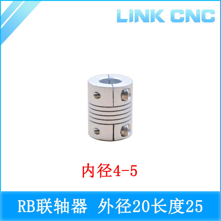 link cnc RB铝合金夹紧联轴器绕线弹性电机丝杆D20 L25 4x4-5x10